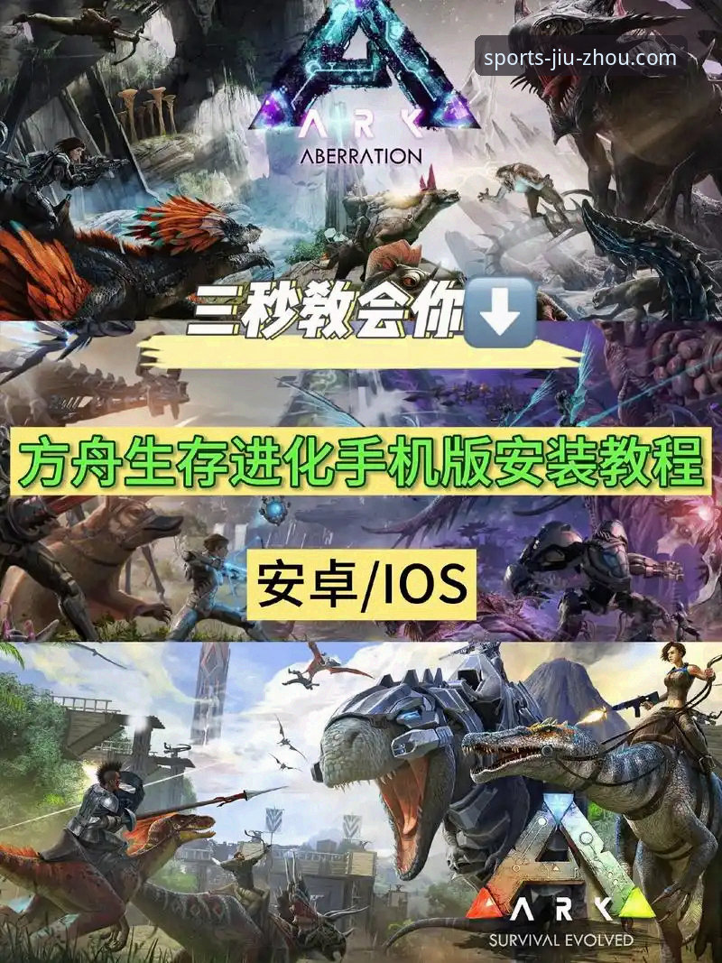 九州体育官方APP安装与使用教程：从下载到掌握的完整操作指南